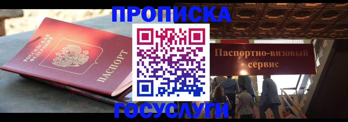временная регистрация в квартире в Дорогобуже