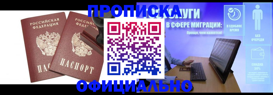 прописка 2025 в Дорогобуже