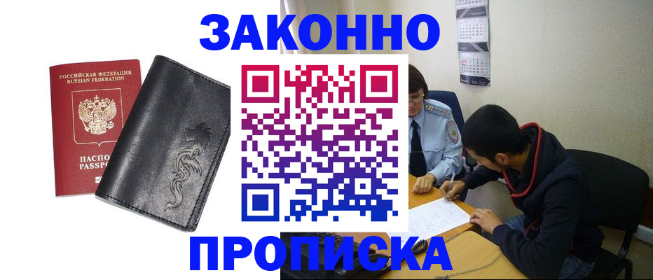 прописка штамп в Дорогобуже