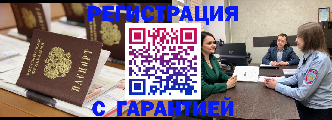 временная регистрация в квартире в Дорогобуже